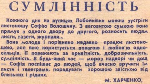 Газета «Дніпровська зоря», 1 січня 1980 р.